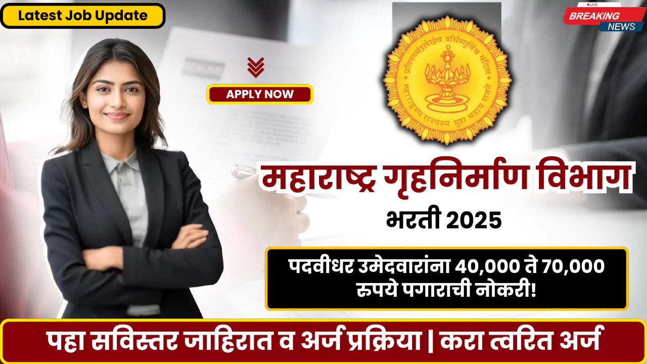 MHADA Konkan Bharti 2025