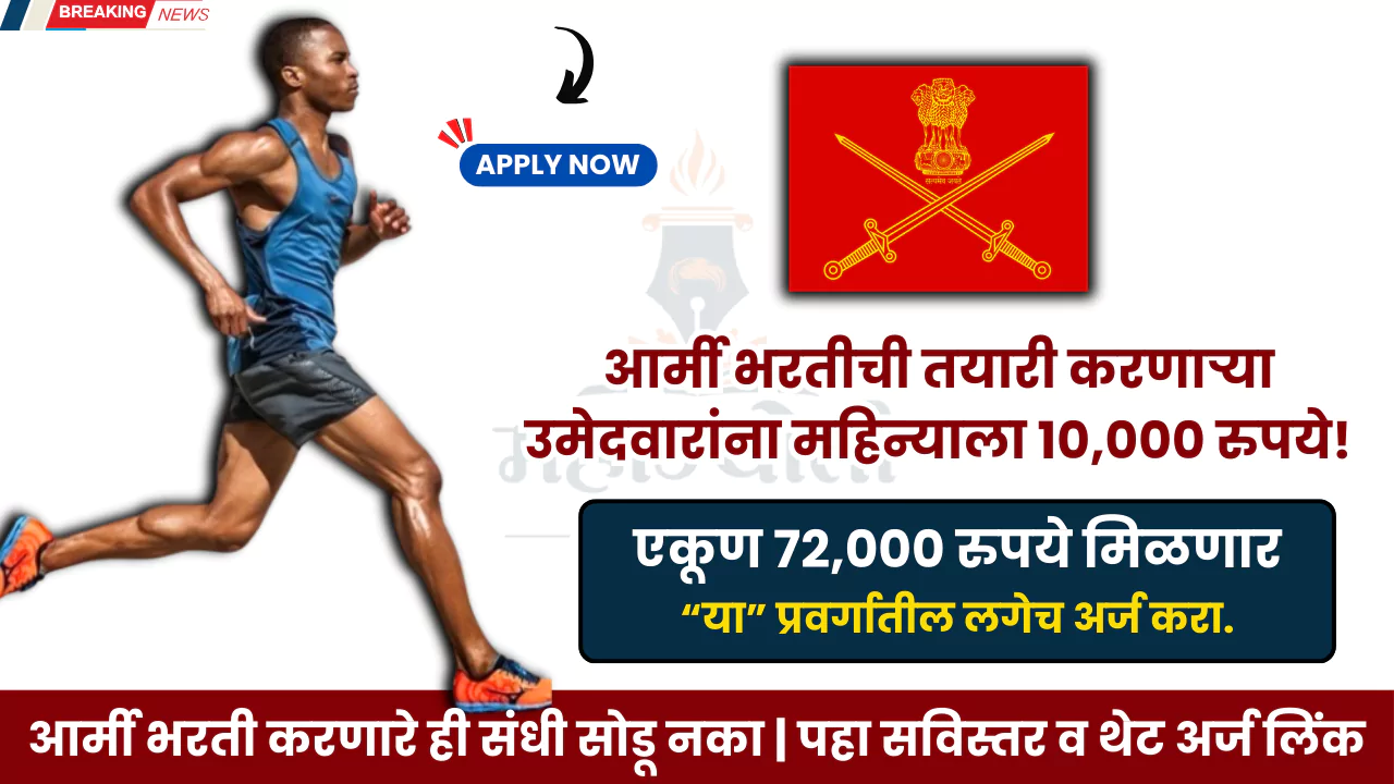 Military Bharti 2025 Training Program