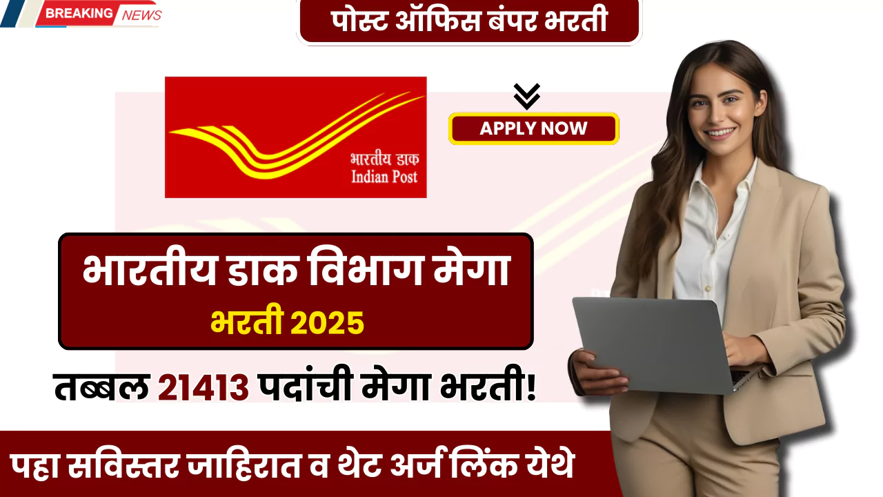 Post Office GDS Bharti 2025