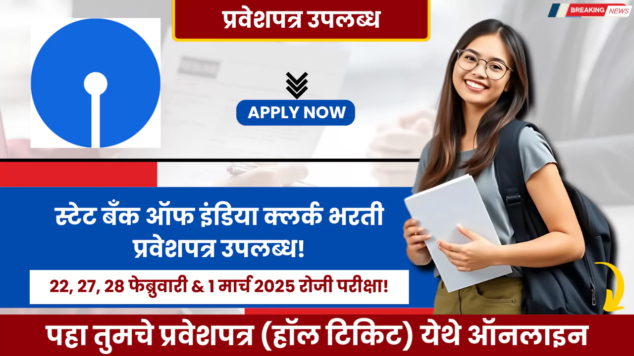 SBI Clerk Admit Card 2025