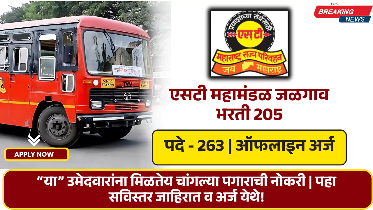 ST Mahamandal Jalgaon Bharti 2025