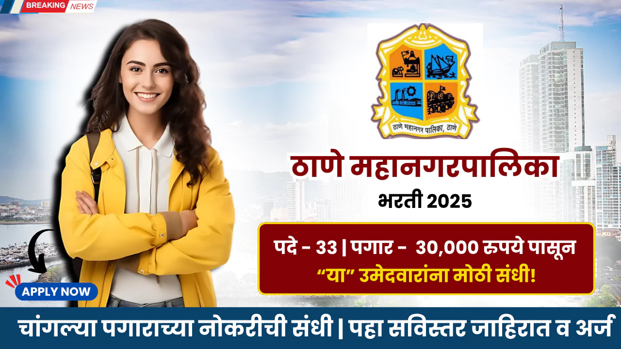 Thane Mahanagarpalika Bharti 2025