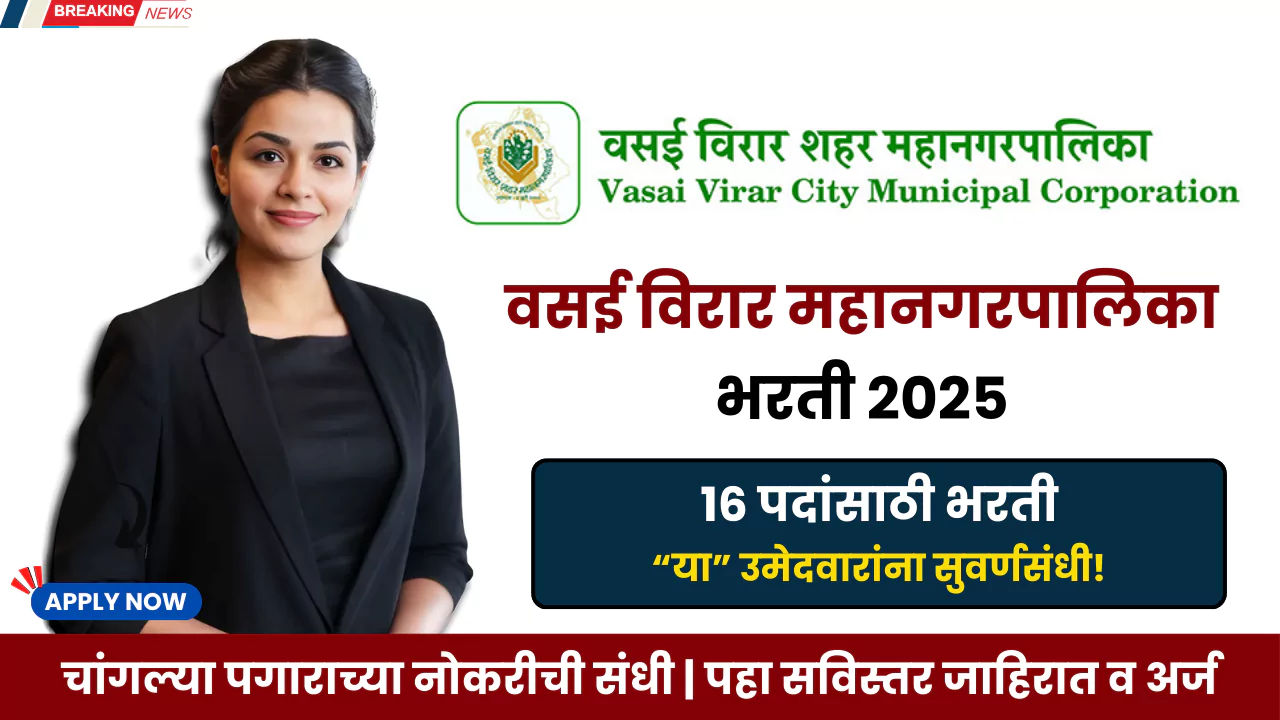 Vasai Virar Mahanagarpalika Bharti 2025