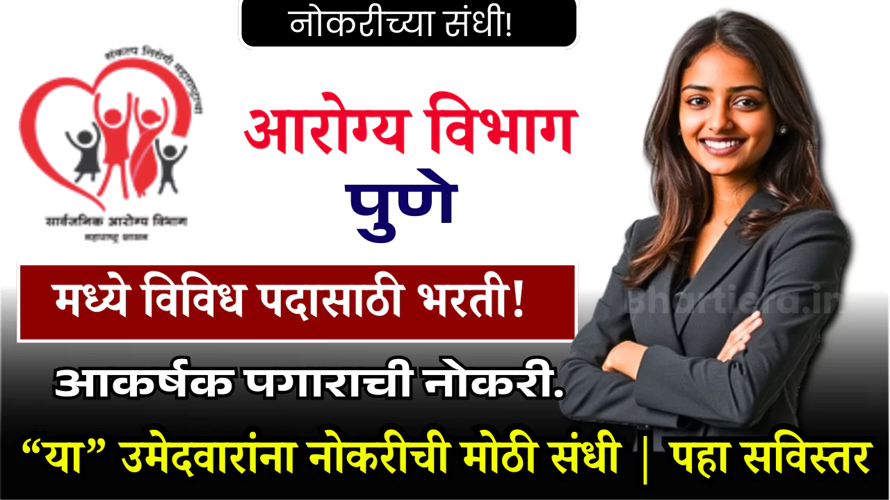 Arogya Vibhag Pune Bharti 2025