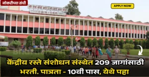 CSIR CRRI Bharti 2025