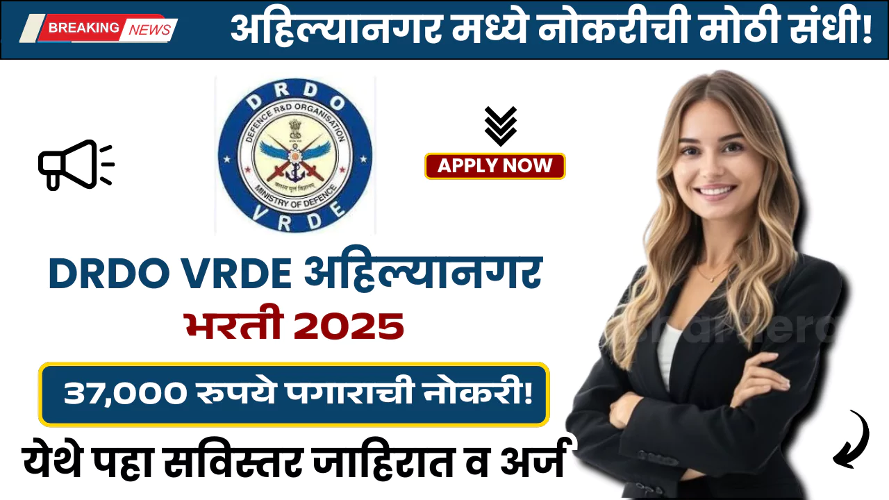 DRDO VRDE Ahilyanagar Bharti 2025