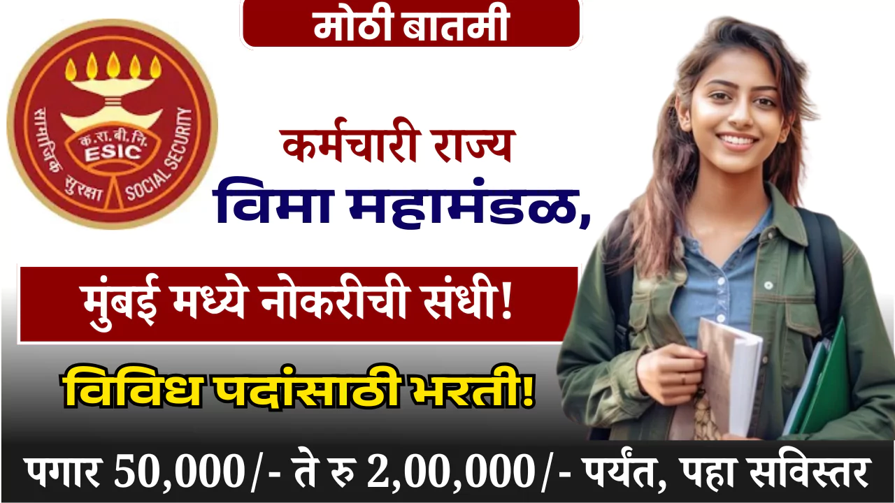 ESIC Mumbai Bharti 2025