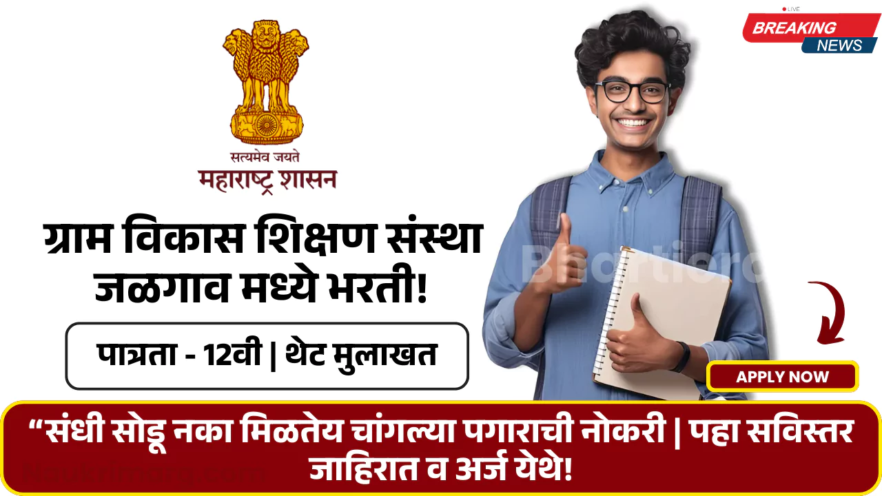 Gram Vikas Shikshan Sanstha Bharti 2025
