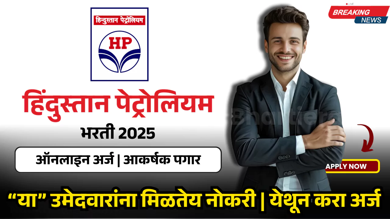HPCL Bharti 2025