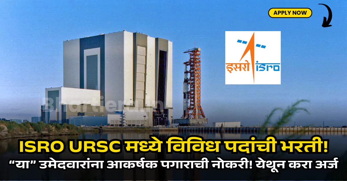 ISRO URSC Bharti 2025