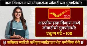 India Post Bharti 2025