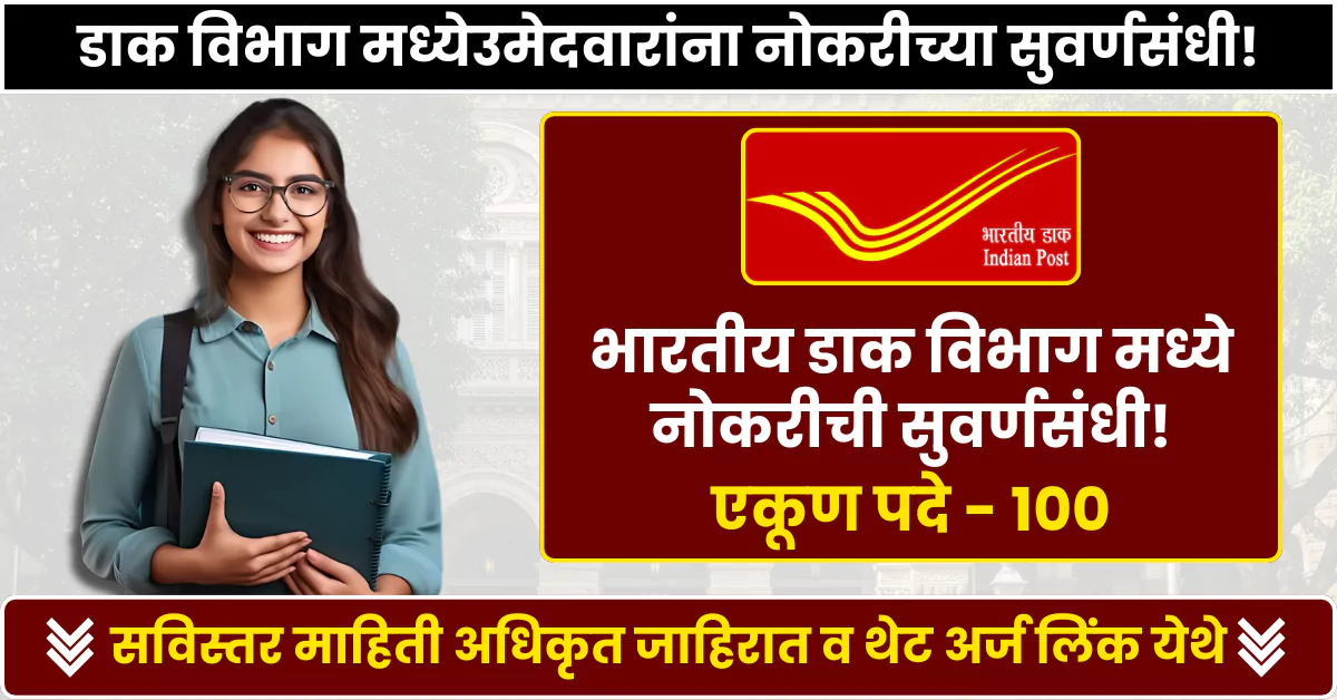 India Post Bharti 2025