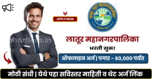 Latur Mahanagarpalika Bharti 2025
