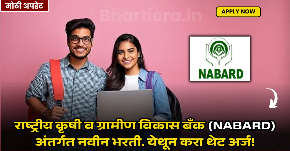 NABARD Bharti 2025