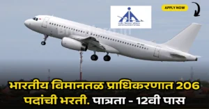 AAI Recruitment 2025