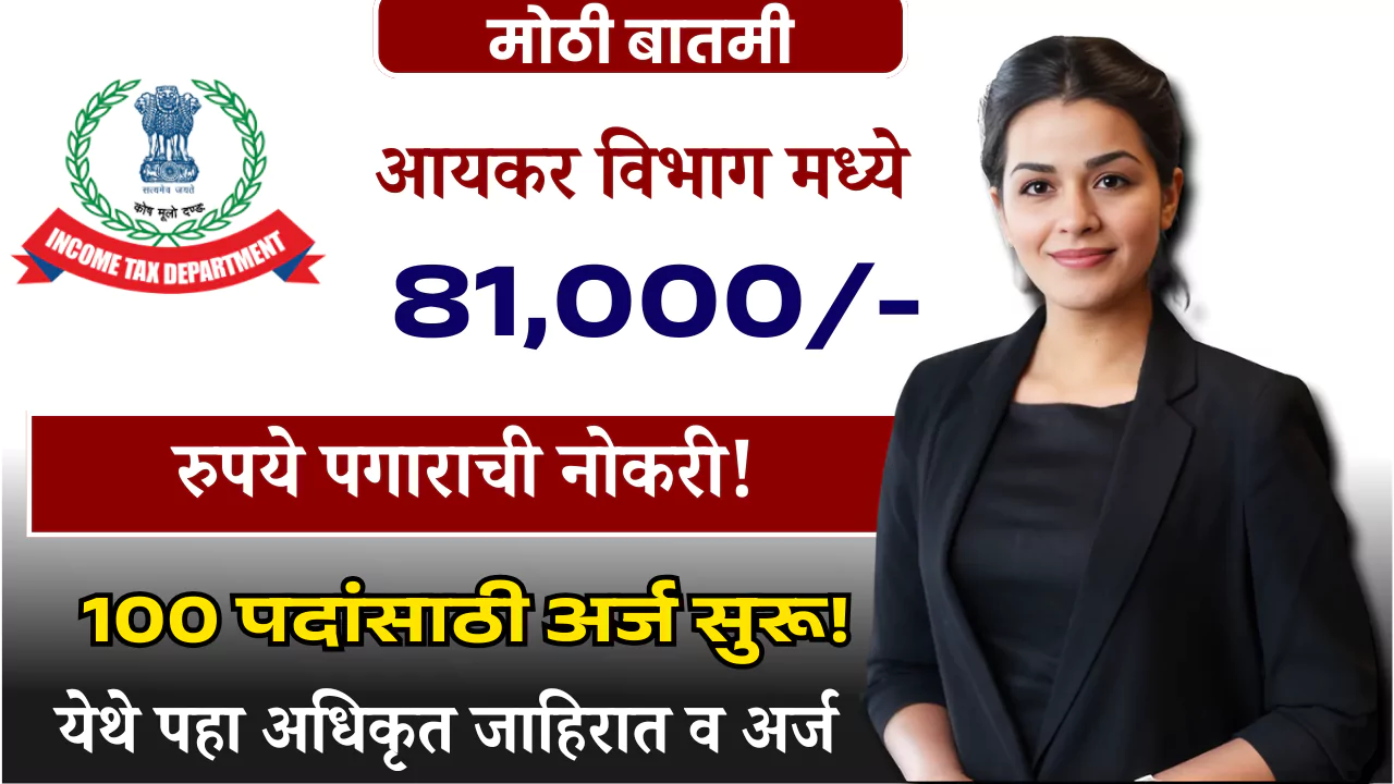 Aaykar Vibhag Bharti 2025