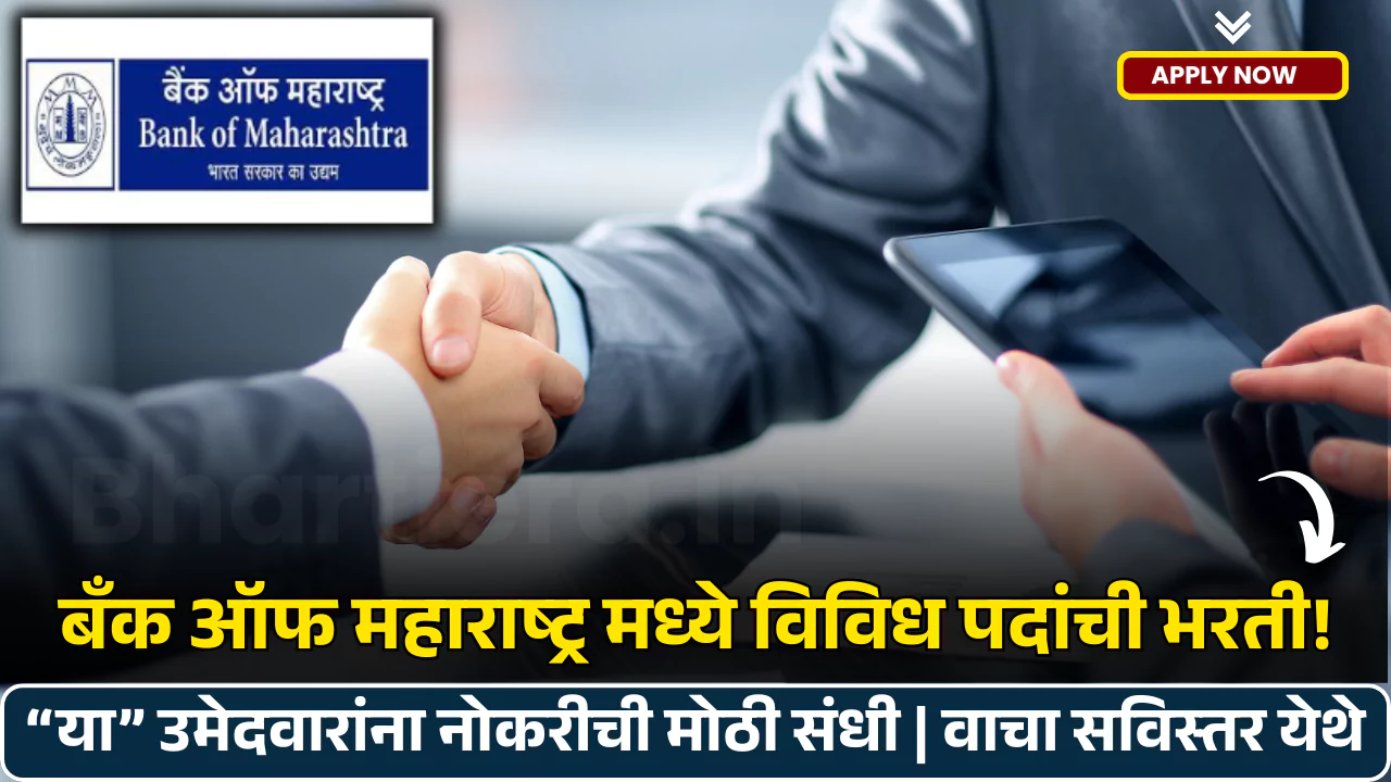 Bank of Maharashtra Bharti