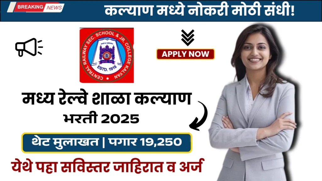 Central Railway School Kalyan Bharti 2025