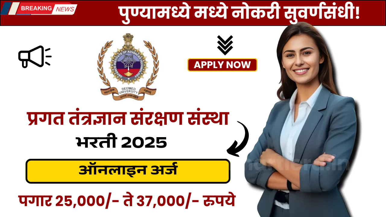 DIAT Pune Bharti