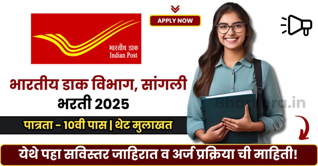 India Post Bharti 2025