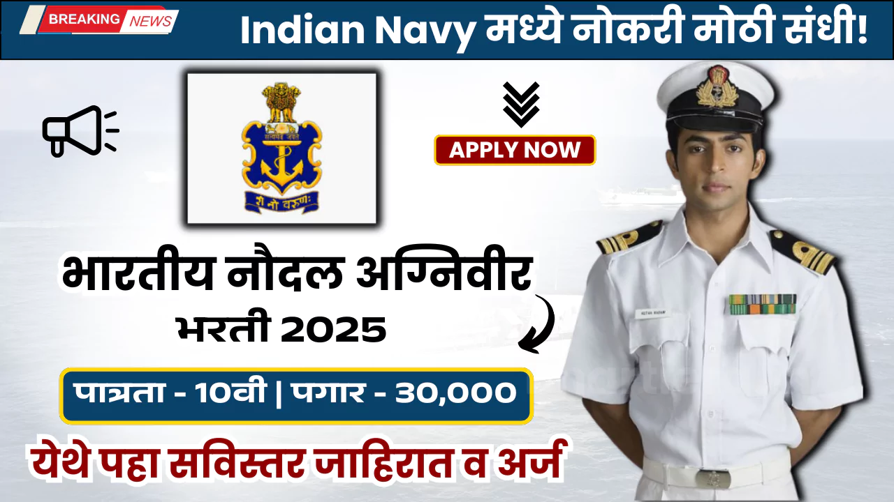 Indian Navy Agniveer Bharti 2025