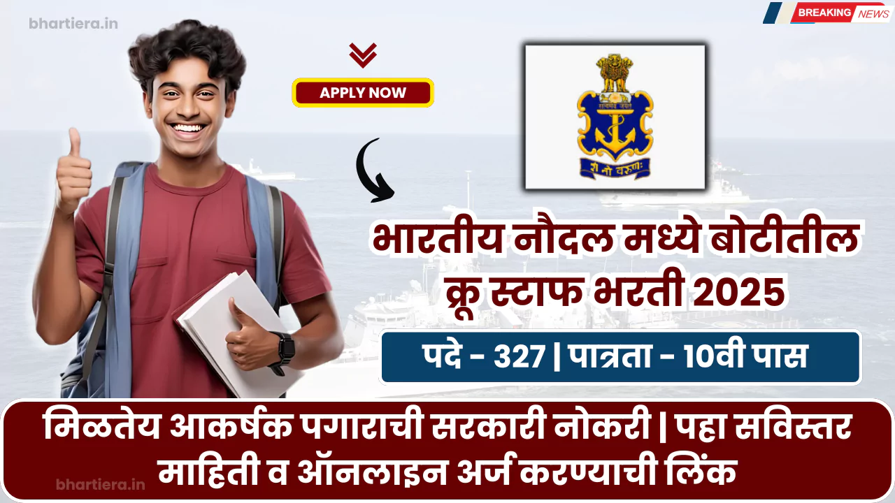 Indian Navy Boat Crew Staff Bharti 2025