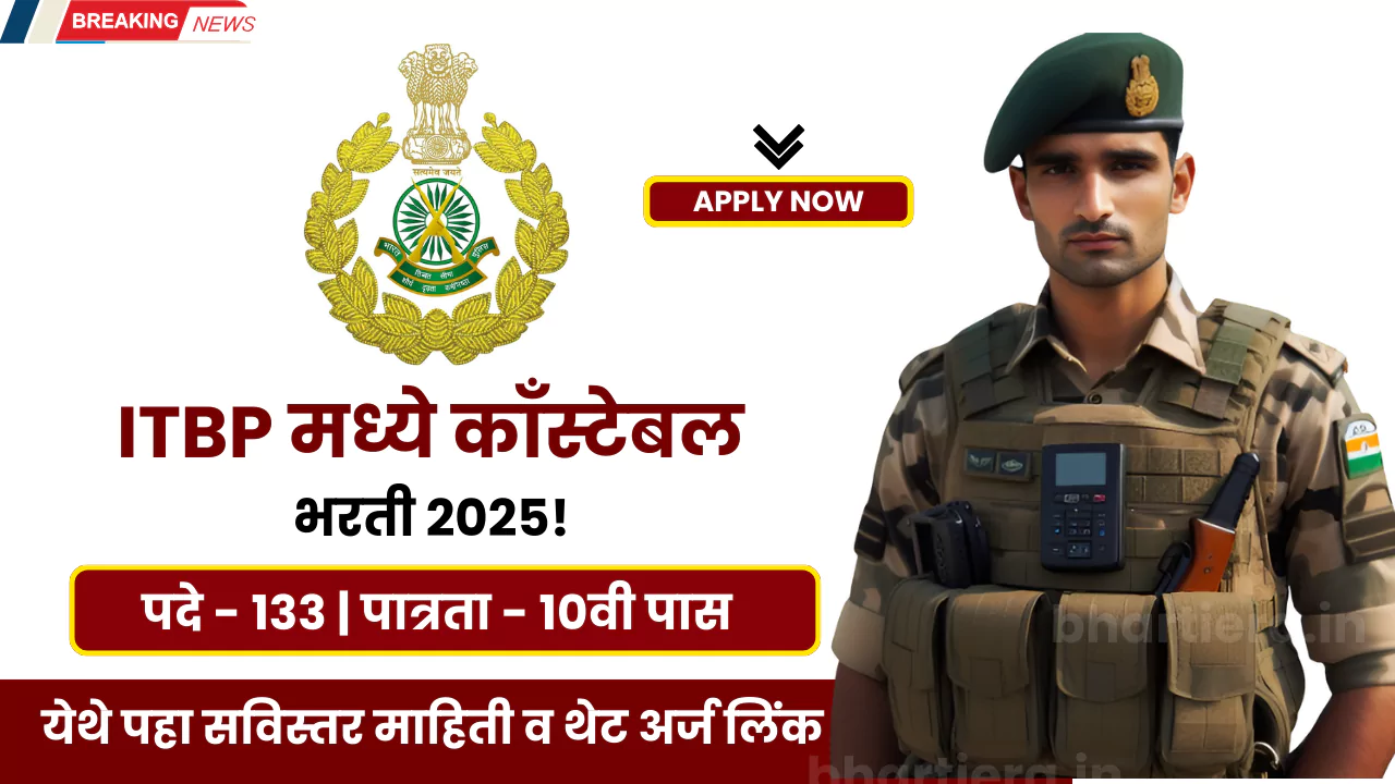 ITBP Constable Bharti 2025
