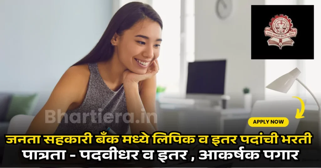 Janata Sahkari Bank Bharti 2025