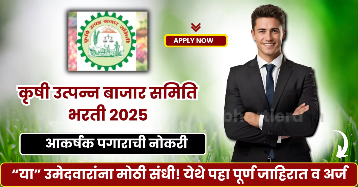 Krushi Utpanna Bazar Samiti Bharti