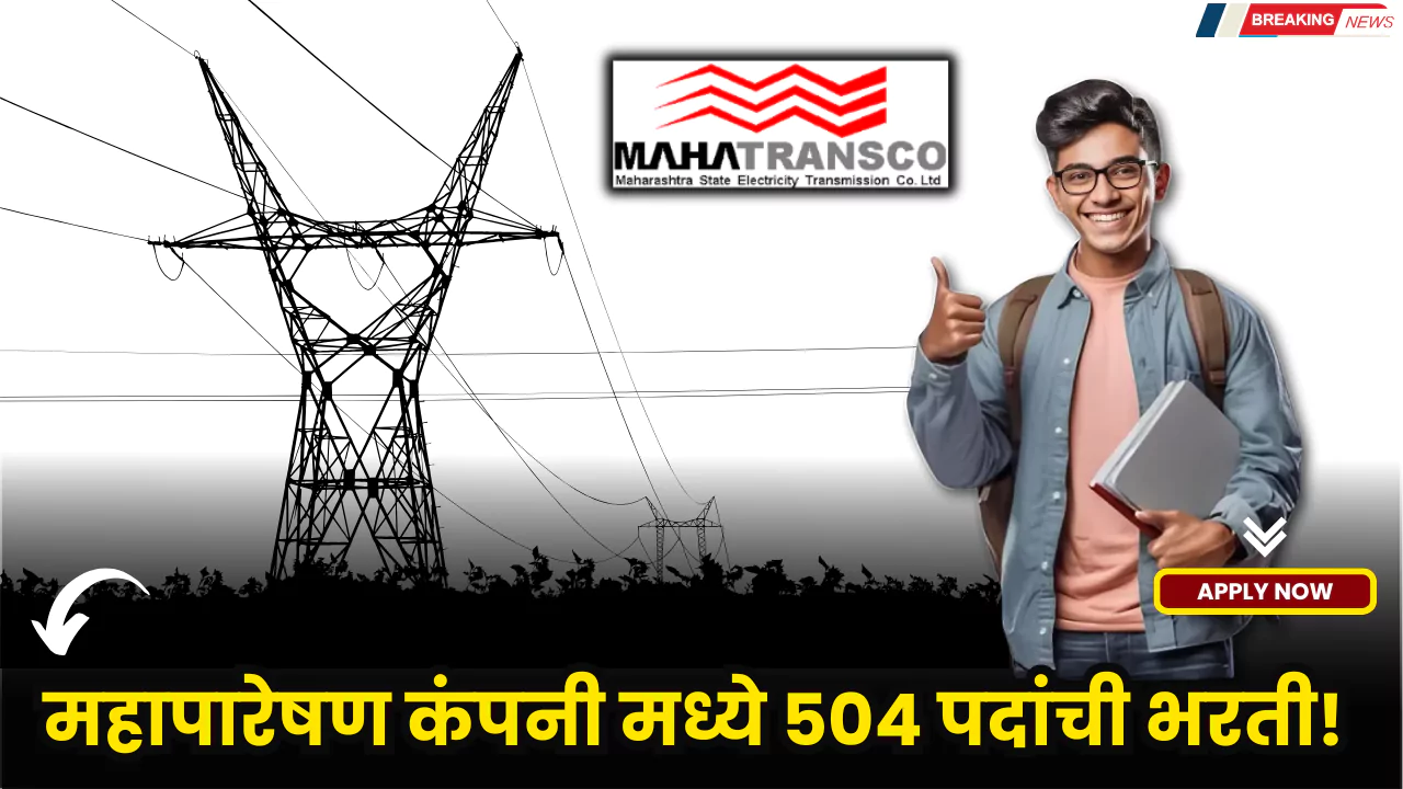 Mahapareshan Bharti 2025