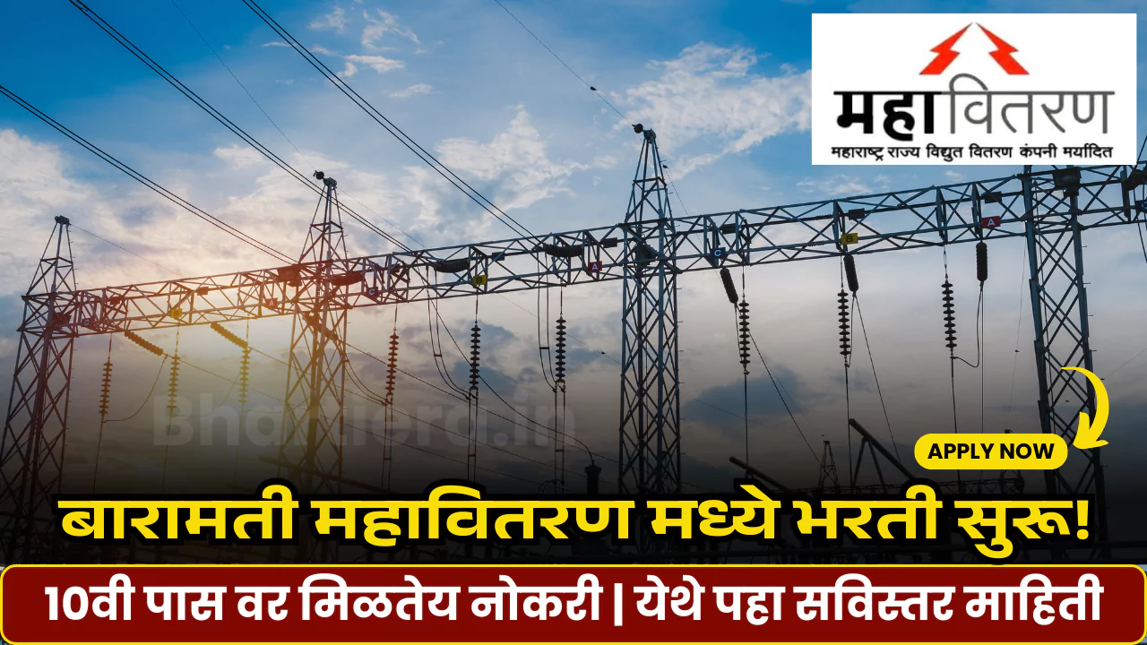 Mahavitaran Baramati Bharti 2025
