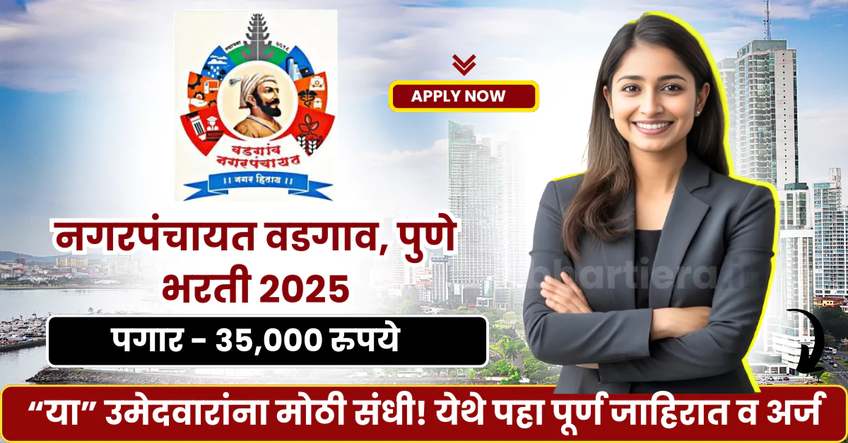 Nagar Panchayat Vadagaon Bharti 2025