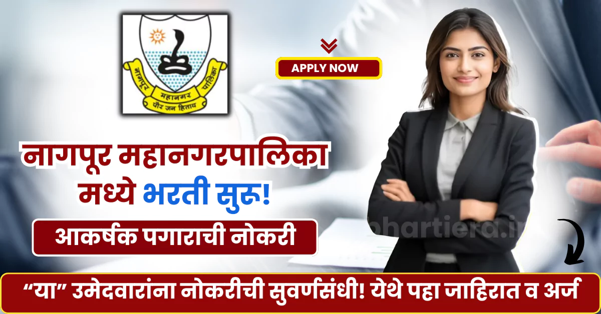 Nagpur Mahanagarpalika Bharti 2025