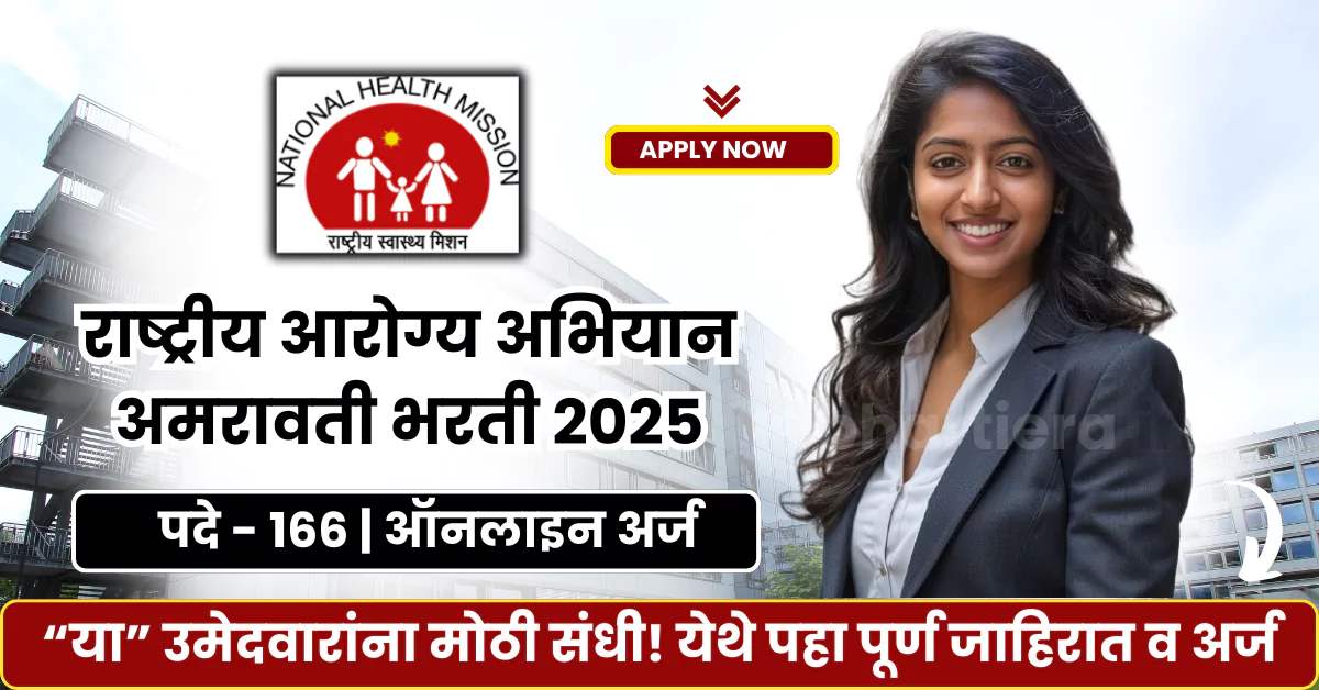 NHM Amravati Bharti 2025