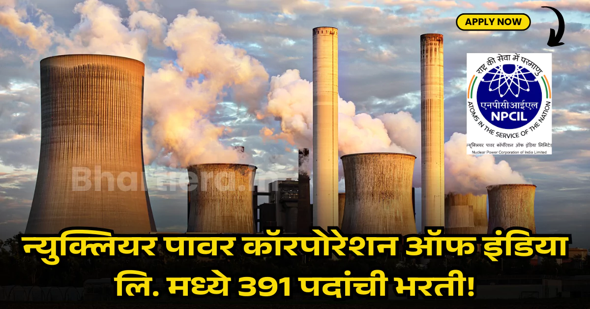 NPCIL Bharti 2025