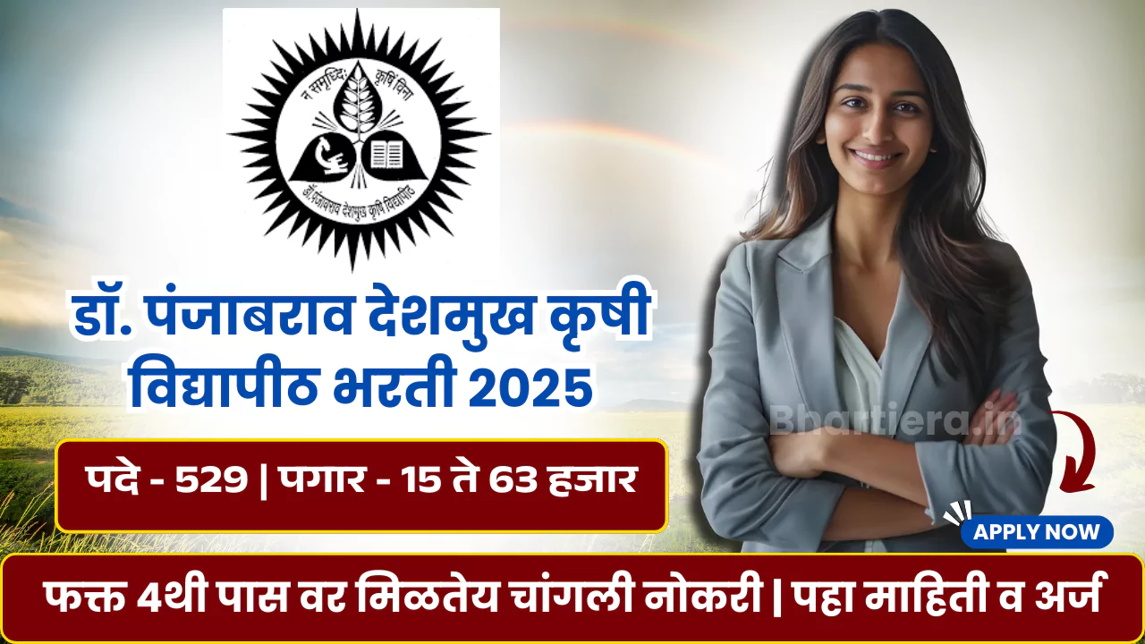 PDKV Bharti 2025