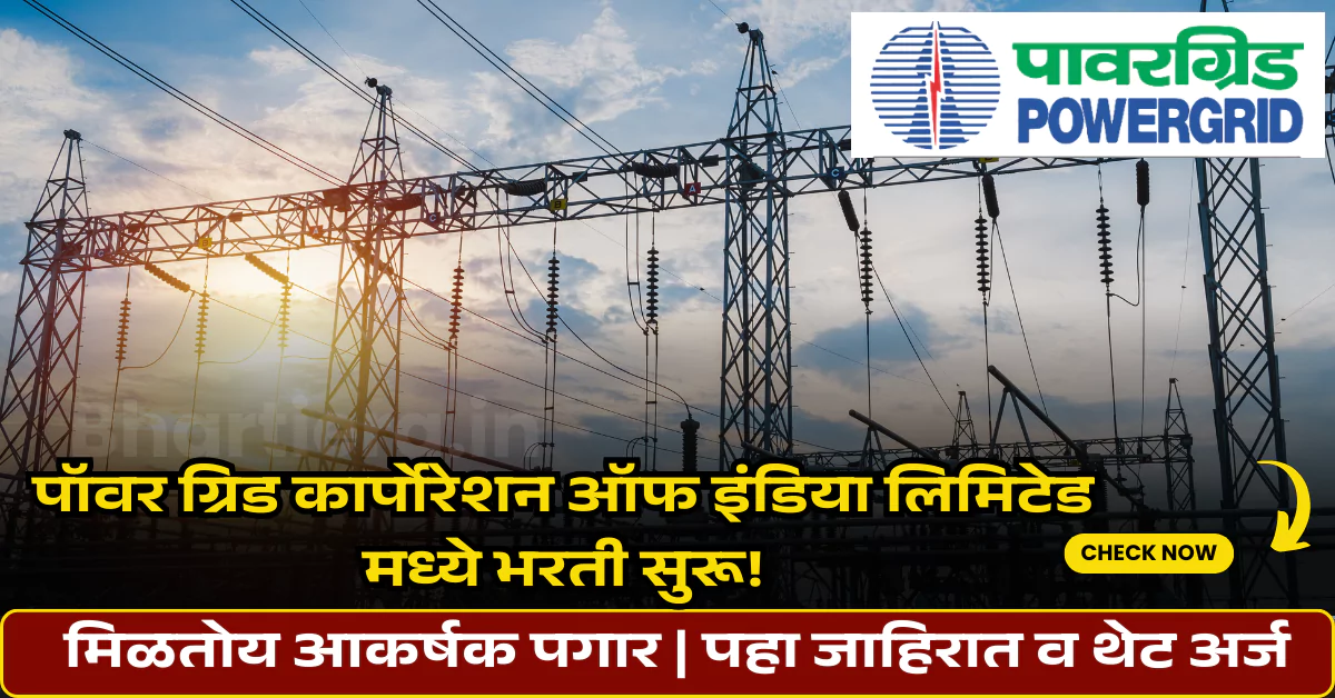 PGCIL Recruitment 2025