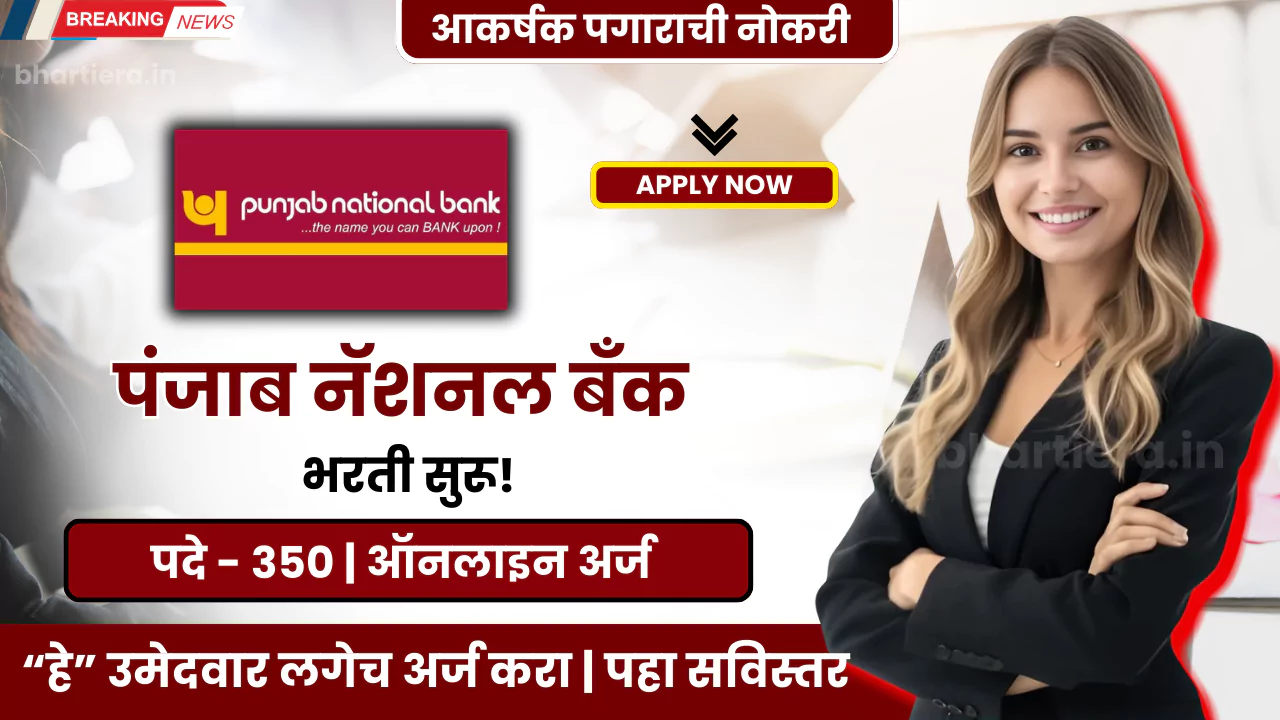PNB Bharti 2025
