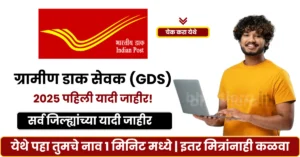 Post Office GDS Result 2025