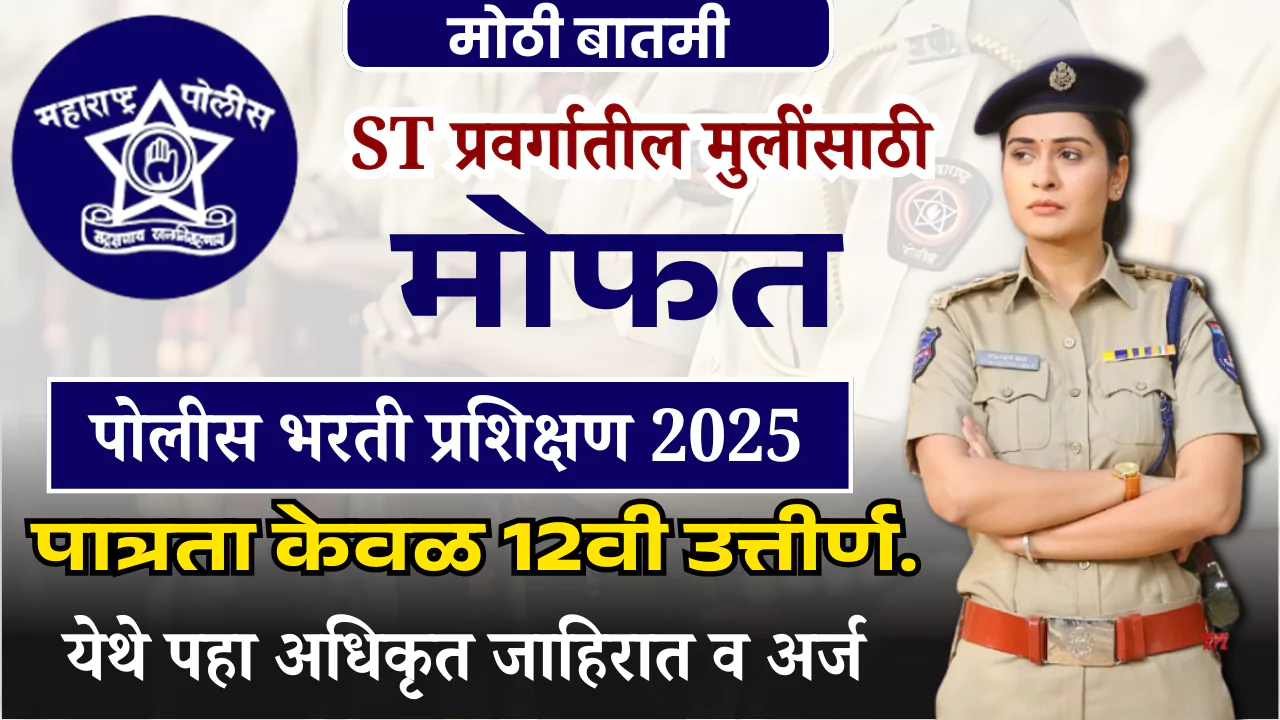PRTC Bharti 2025