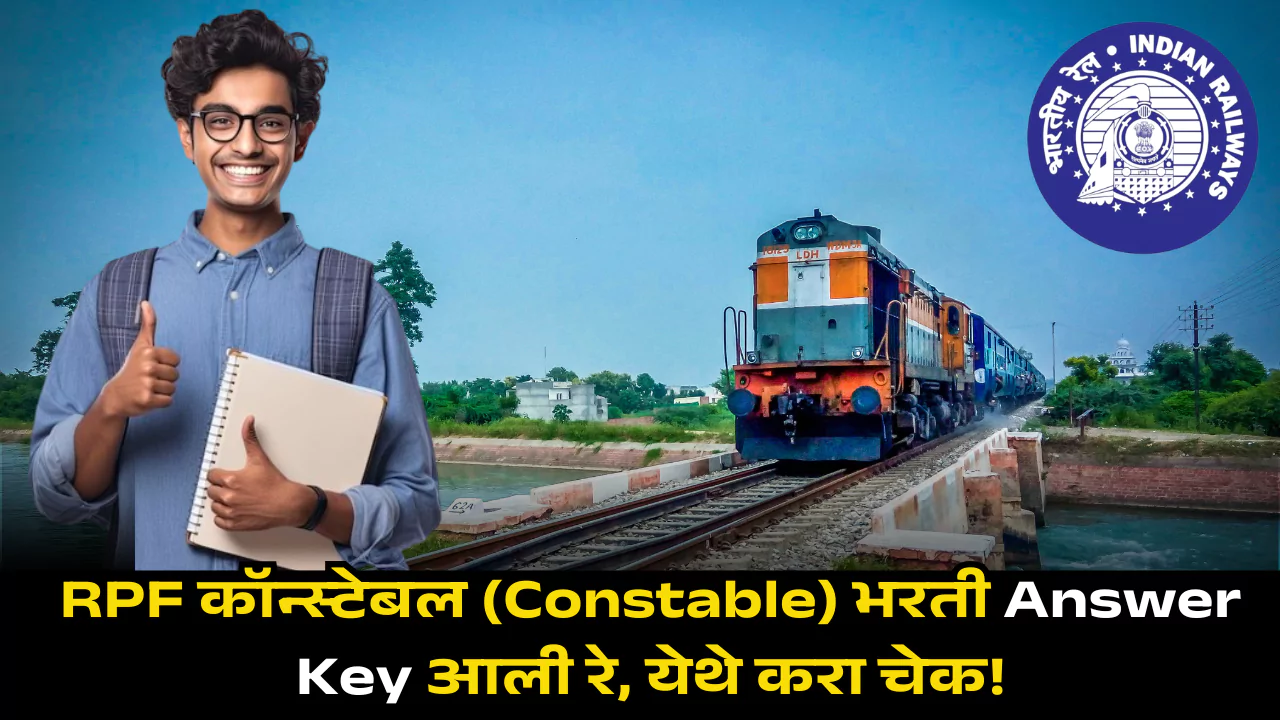 RPF Result 2025