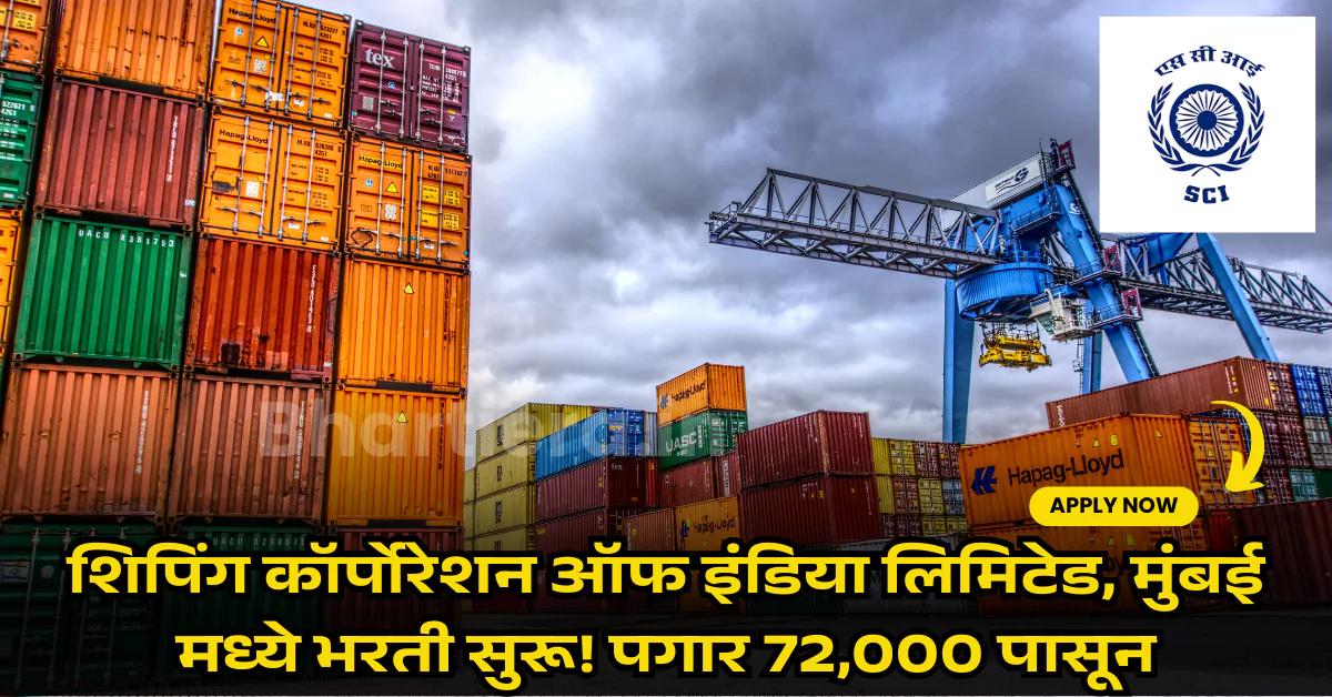 SCI Mumbai Bharti 2025