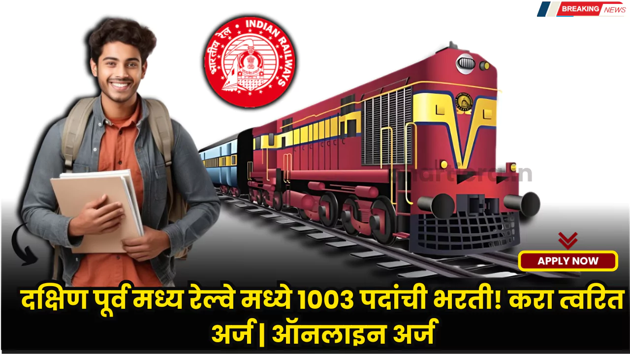 SECR Recruitment 2025