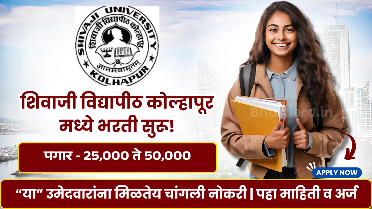 Shivaji University Bharti 2025
