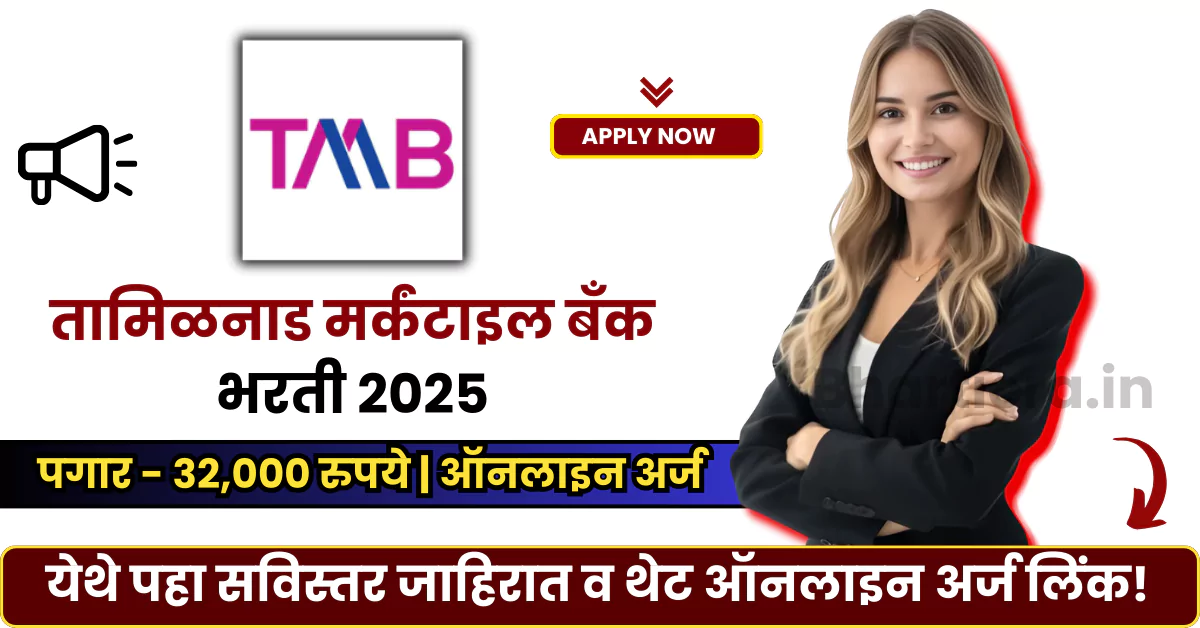 TMB Recruitment 2025