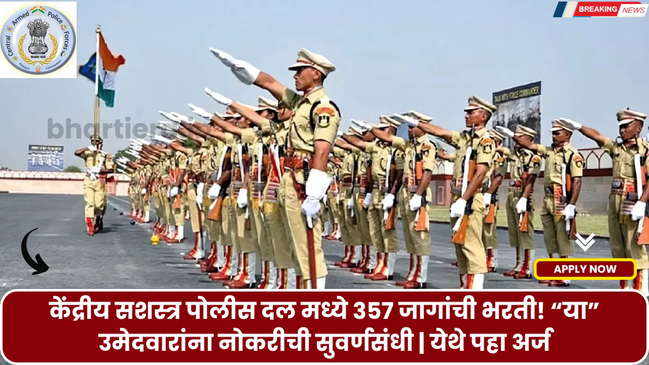 UPSC CAPF Recruitment 2025
