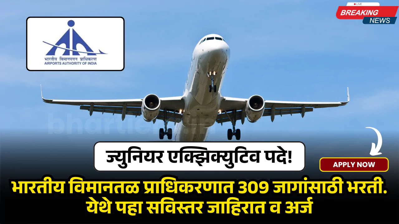 AAI Bharti 2025