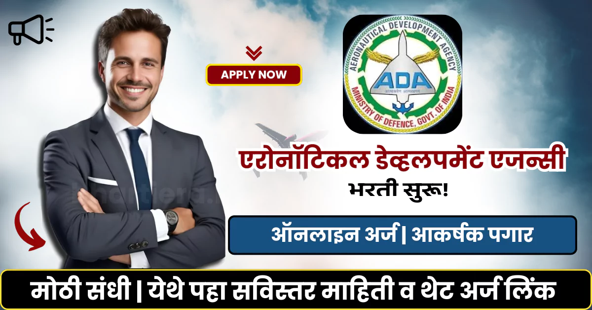 ADA Bharti 2025