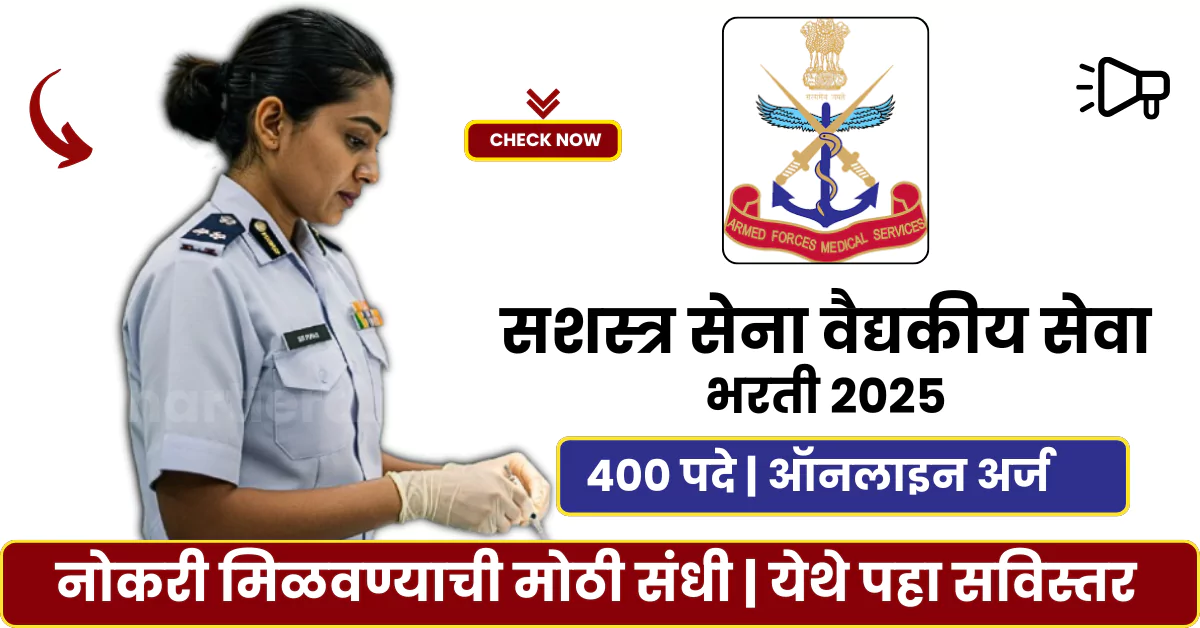 AFMS Bharti 2025