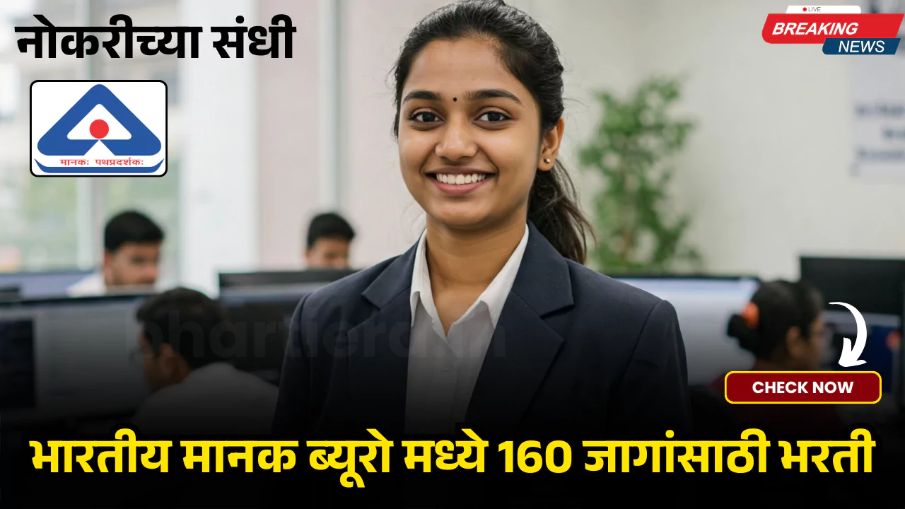 BIS Bharti 2025
